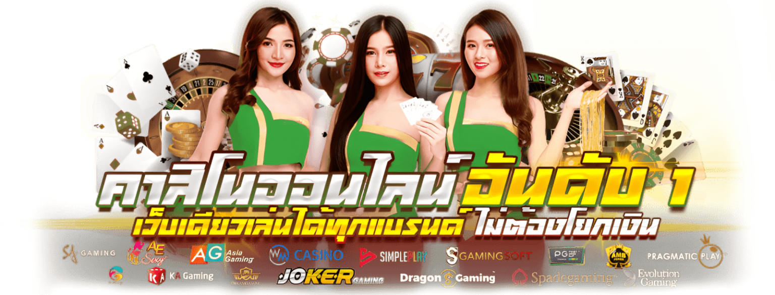ATM321 เว็บพนันออนไลน์อันดับ 1 ที่ให้มากกว่าความบันเทิง